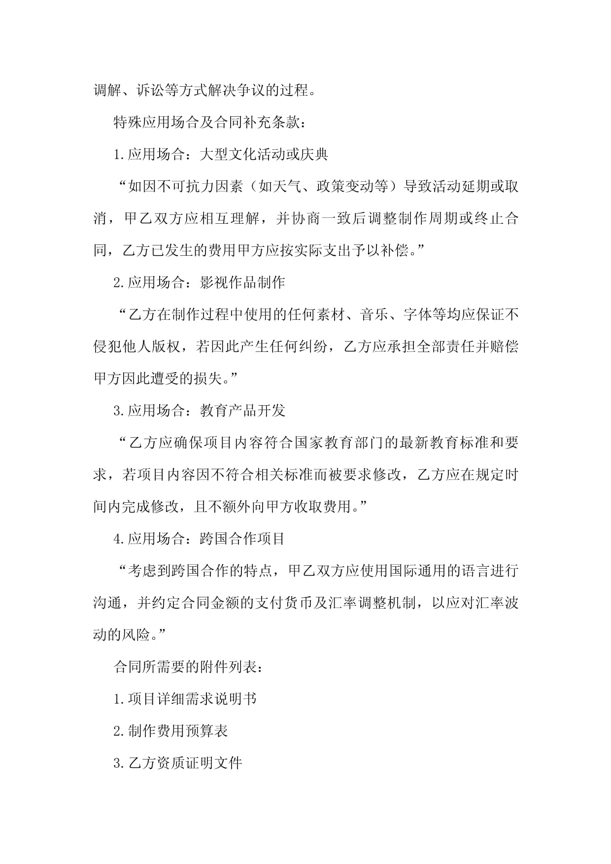 2024年影視教育制作費合同模板及關(guān)鍵條款解析